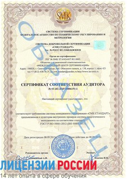 Образец сертификата соответствия аудитора №ST.RU.EXP.00006191-1 Михайловка Сертификат ISO 50001